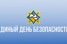 В Островце пройдёт единый день безопасности