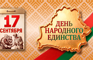Предпосылки и уроки 17 сентября: взгляд историка
