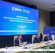 Результаты социсследования по актуальным вопросам соцэкономразвития Беларуси презентовали в Минске