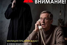 Внимание! Новый способ мошеннической активности, связанный с «перерасчётом пенсий»