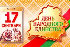 Какие мероприятия пройдут в Островце в День народного единства