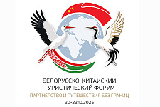Белорусско-китайский туристический форум пройдет в Бресте в октябре