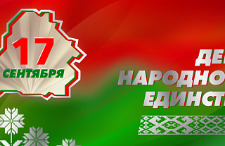Поздравление Юрия Караева с Днем народного единства
