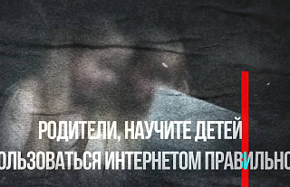 А вы знаете, чем занимается ваш ребёнок в интернете? (Профилактическая информация)