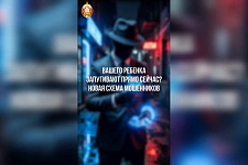 Вашего ребенка запугивают прямо сейчас? Новая схема мошенников (Профилактическая информация)