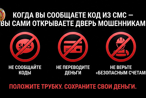 Не совершайте финансовые операции по звонку неизвестных! (Профилактическая информация)