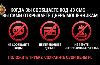 Не совершайте финансовые операции по звонку неизвестных! (Профилактическая информация)