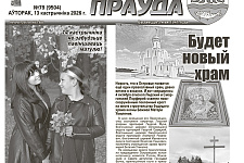 Што пачытаць у «раёнцы» за 13 кастрычніка