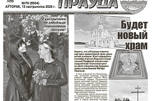 Што пачытаць у «раёнцы» за 13 кастрычніка