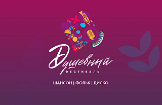 Душевный фестиваль» пройдёт в Минске 