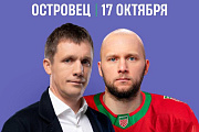 Учиться у лучших: кто проведёт тренировки «ЭРА» в Островце?