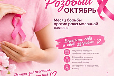 «Розовый октябрь» приглашает