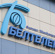 «Белтелеком» повышает тарифы с 1 ноября