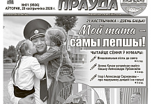 Чый тата самы лепшы, або Што пачытаць у “раёнцы” 20 кастрычніка