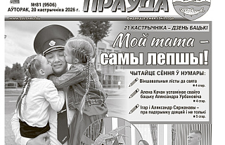 Чый тата самы лепшы, або Што пачытаць у “раёнцы” 20 кастрычніка