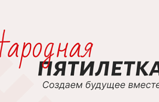 На платформе "Меркаванне.бел" проекта "НАРОДНАЯ ПЯТИЛЕТКА" проходит блиц-опрос: