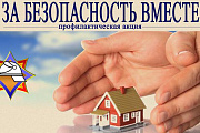 В Беларуси пройдет акция «За безопасность вместе»