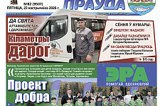 Трэніроўкі і аўтографы спартыўных зорак, або пра што раскажа “Астравецкая праўда” ў нумары за 23 кастрычніка