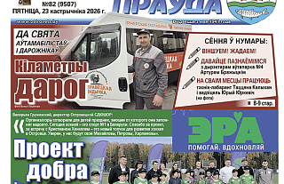 Трэніроўкі і аўтографы спартыўных зорак, або пра што раскажа “Астравецкая праўда” ў нумары за 23 кастрычніка