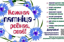 16-е заданне конкурсу "Сваё, астравецкае"