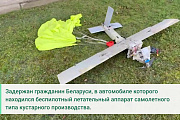 Недалеко от границы с Литвой выявили нарушителя с БПЛА