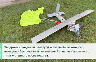 Недалеко от границы с Литвой выявили нарушителя с БПЛА