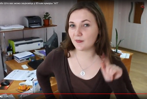 Дай пяць! або Што вас можа зацікавіць у 85-ым нумары "АП"