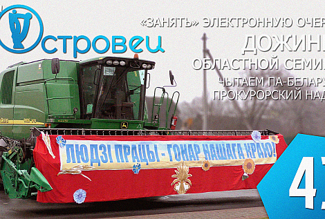 ТВой Островец - ТВОИ НОВОСТИ [выпуск 41]