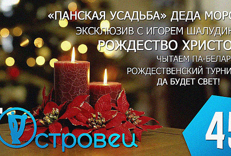 ТВой Островец - ТВОИ НОВОСТИ [выпуск 45]
