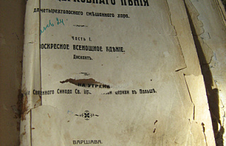 Выстаўкі. Старадаўнія фаліянты ў храме