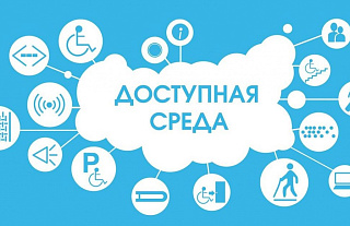 Не делайте для инвалидов –  делайте для людей!