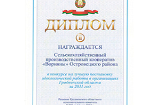 Ворнянцы в тройке лучших