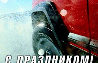 Островчане желают водителям