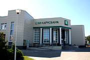  Беларусбанк (фота Вольгі Хацяновіч)