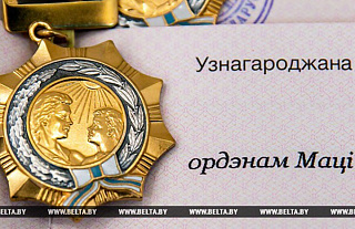 Орденом Матери награждены 105 жительниц Гомельской, Гродненской, Минской и Могилевской областей