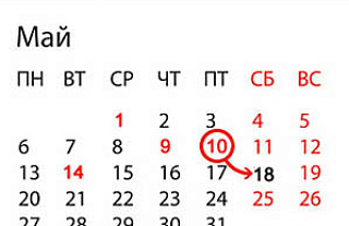 О переносе рабочих дней в мае