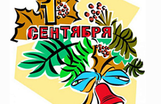 Педагоги Островетчины получили подарки к 1 сентября