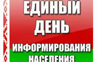 День информирования в октябре стал богатым на вопросы