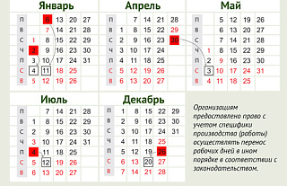 Сколько будем отдыхать в 2014 году?