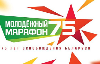 ПРОГРАММА проведения молодежного марафона «75»