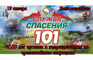 История развития органов и подразделений по чрезвычайным ситуациям Республики Беларусь
