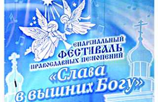 28 января в Островце состоится фестиваль православных песнопений