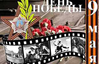 Всенародный подвиг во имя мирного неба над головой навеки останется в нашей памяти