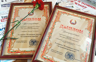 Дипломами отмечены проекты районной газеты и телепрограммы, посвященные Году малой родины