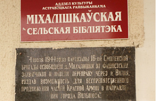 Михалишковская библиотека всегда рада своим читателям