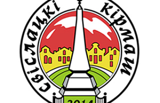 Запрашаем на рэгіянальнае свята “Свіслацкі кірмаш”!