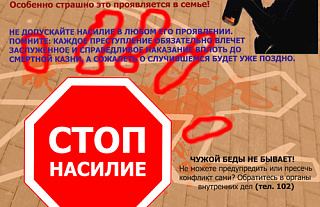 На территории Островецкого района будет проводиться комплекс профилактических мер "СТОП НАСИЛИЕ"