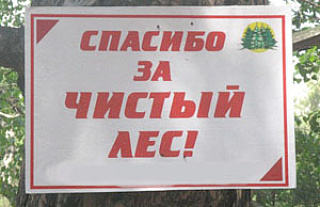 Присоединяйтесь к республиканской акции "Чистый лес"!