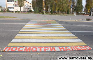 Посмотри налево! И направо!