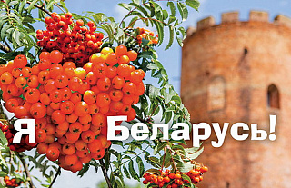 Раскажыце, за што вы любіце родную зямлю, – і станьце ўдзельнікам конкурсу
